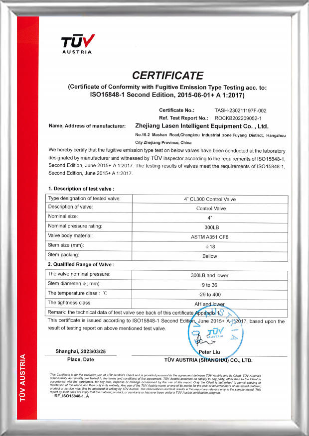 Сертификат TUV ISO15848 (4-дюймовый регулирующий клапан CL300)