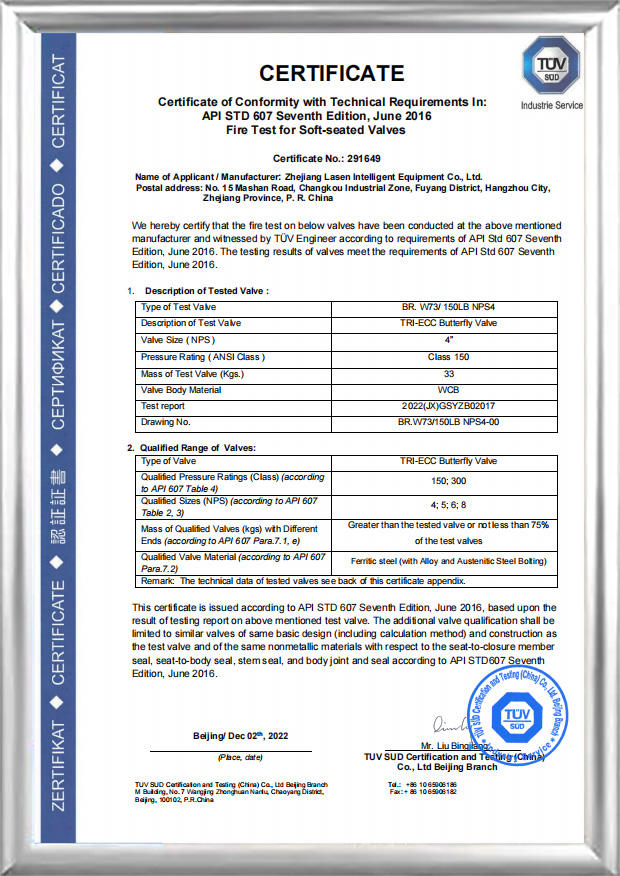 Сертификат пожарной безопасности API607 (BR.W73/150LB NPS4)